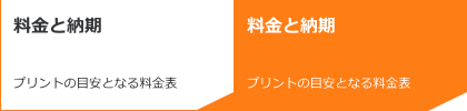 プリント料金